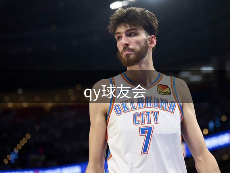 qy球友会-QY球友会体育-球友体育